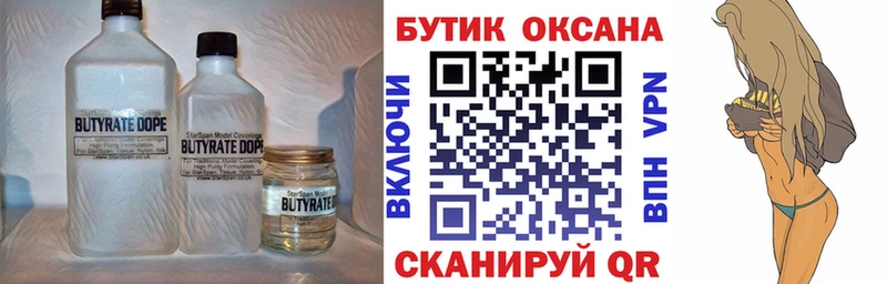 Бутират вода  наркошоп  Иннополис 